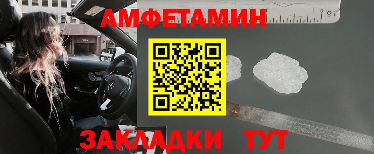 АМФ  Amphetamine Premium  Вход с VPN  Кингисепп 