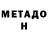 МЕТАДОН methadone Alla Buzmakova