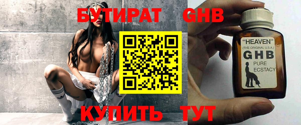 Кингисепп  Бутират 99%  Вход с VPN 