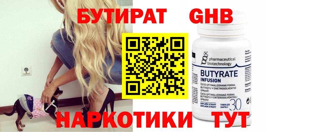 Бутират BDO 33% Кингисепп