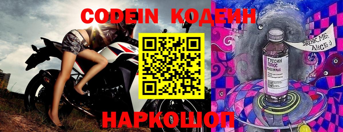 Codein напиток Lean (лин) Кингисепп