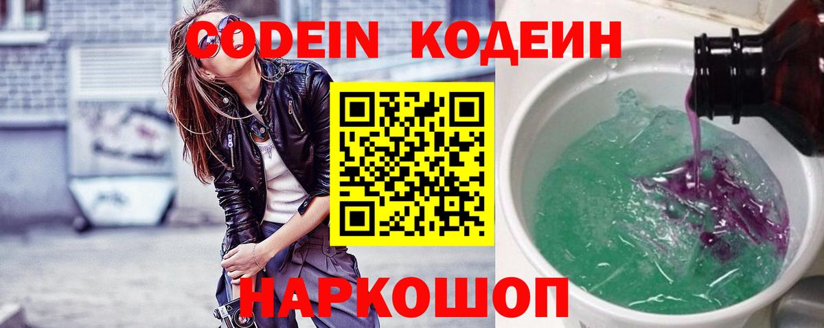 Кодеиновый сироп Lean напиток Lean (лин)  Вход с VPN  Кингисепп 
