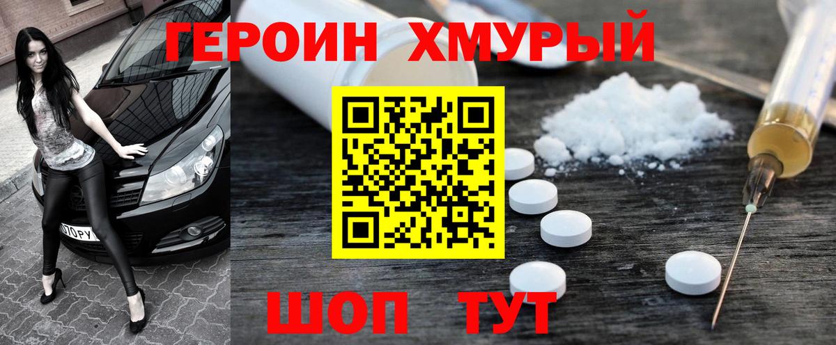 Героин Heroin Кингисепп