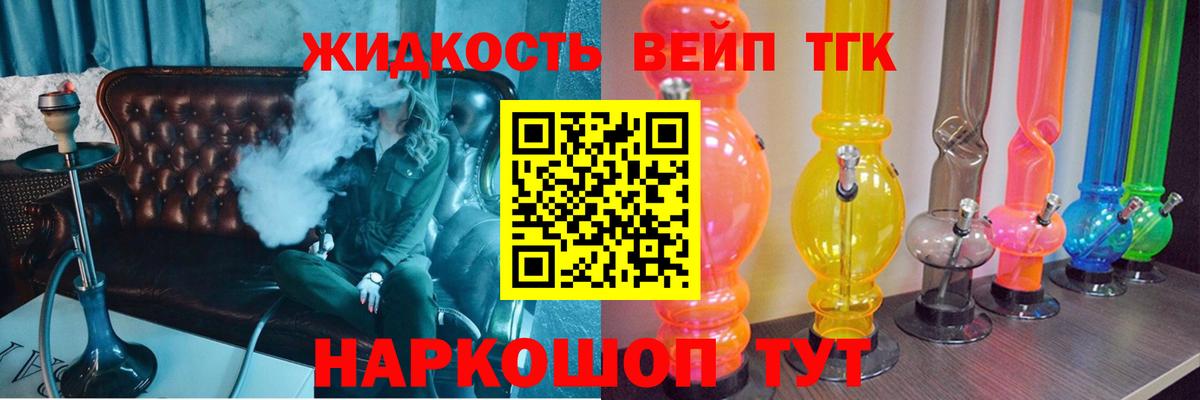 Дистиллят ТГК вейп  Вход с VPN  Дистиллят ТГК вейп с тгк  Кингисепп 